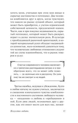 Искусство любить с доставкой по Минску от 70 рублей бесплатно!